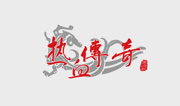 盛大停运的游戏热血传奇,盛大传奇游戏的发展