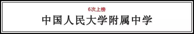 北京最好的一所中学排名,北京市最好的16所中学排名