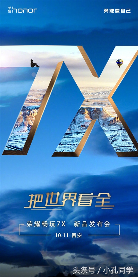 华为麦芒6和华为畅玩7x哪个好,荣耀7x和麦芒5