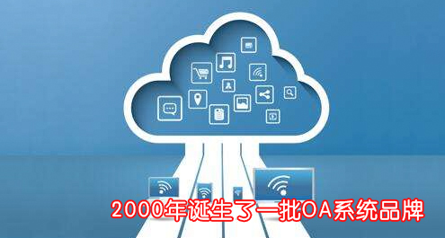 oa办公系统有哪些好用的功能,oa系统有哪些操作