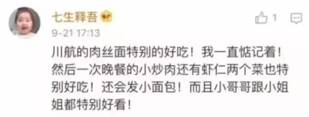 乘坐四川航空需要注意什么,四川航空能坐吗