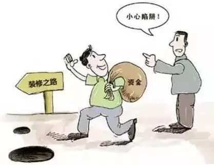 家装陷阱大全100例,装修公司的25个陷阱