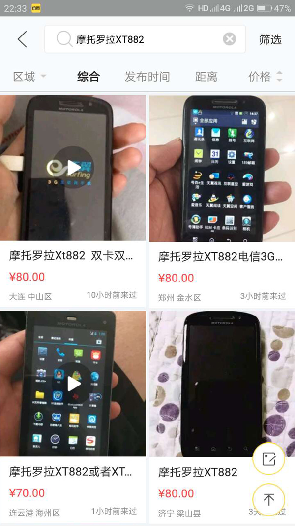 闲鱼卖的二手安卓机,闲鱼古董手机