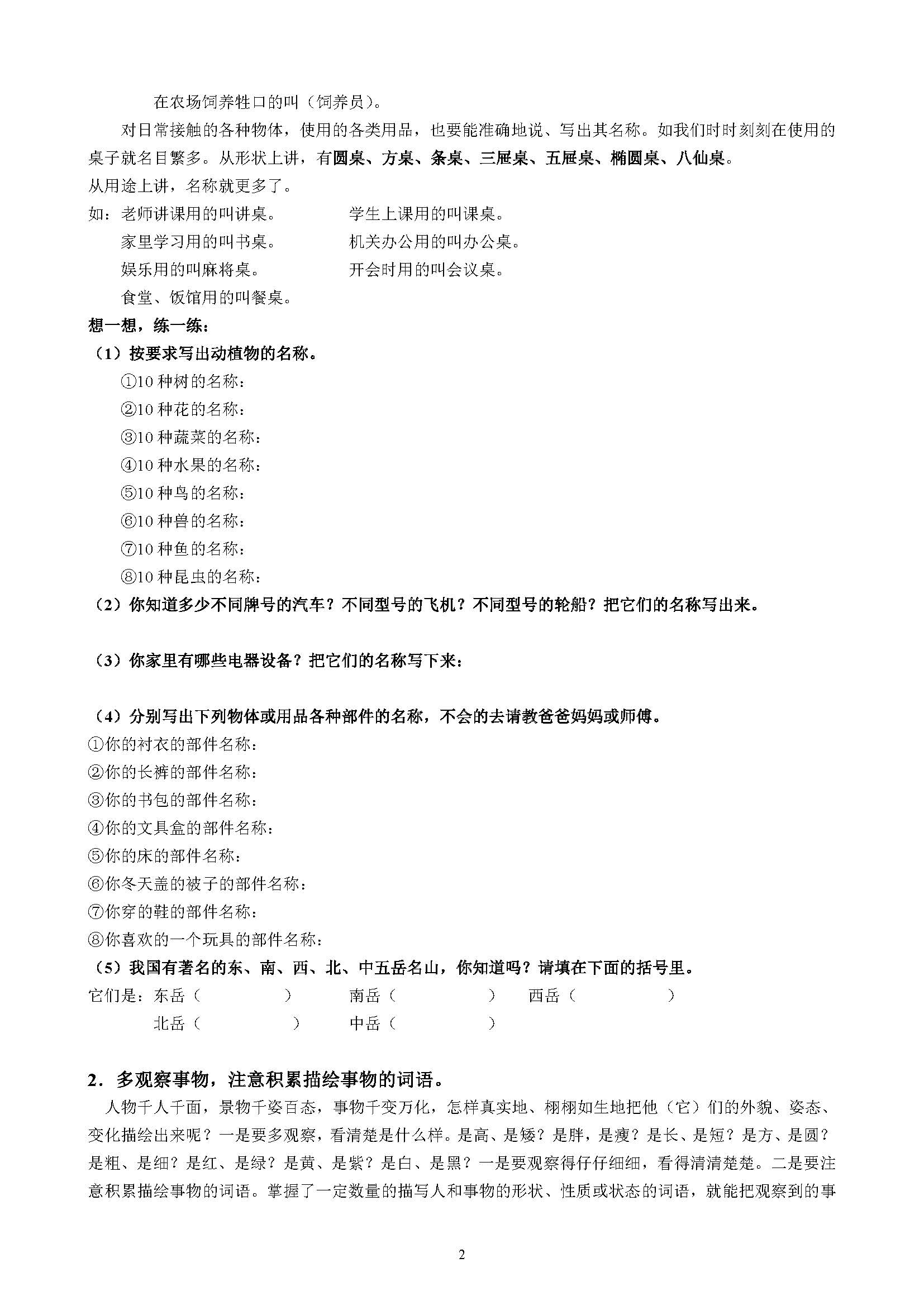 小学作文基本功训练方法,小学生作文入门基础知识讲解
