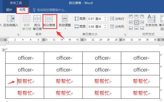 word如何斜着拆分表格,word中左右拆分表格