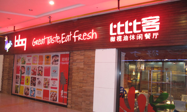 快餐加盟店10大品牌有哪些,快餐加盟店10大品牌拼多多