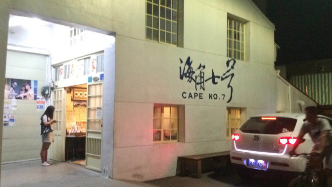 我在台湾生活日志,台湾八天游