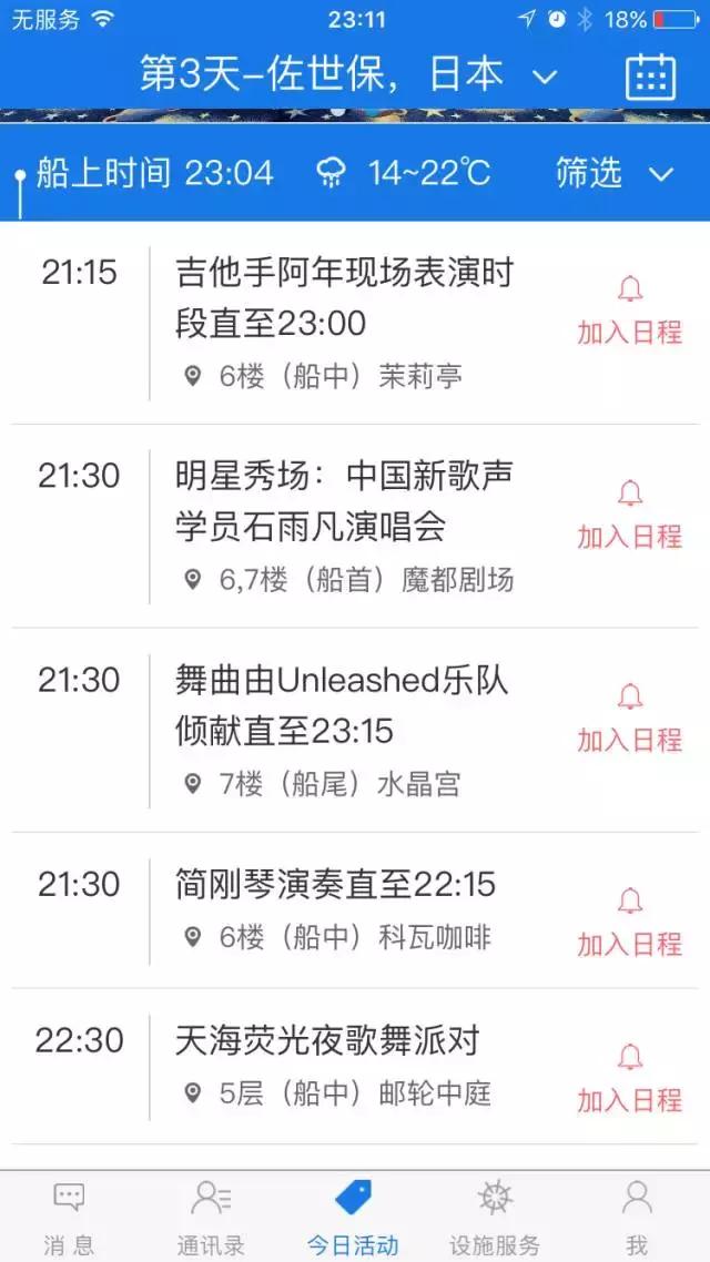 天海邮轮新世纪号2016,天海邮轮新世纪号