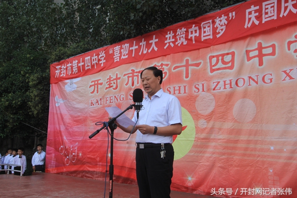 开封市十四中举行“喜迎十九大共筑中国梦”庆国庆诗歌朗诵大会