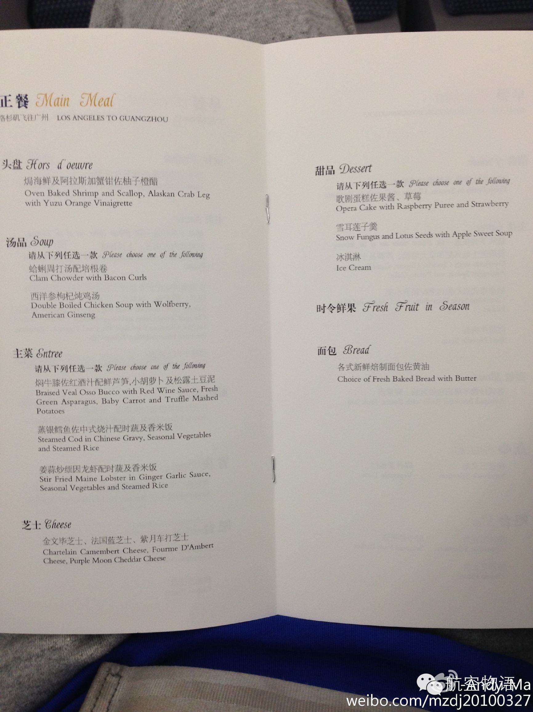 南航国际头等舱体验,南航越太平洋延程飞行