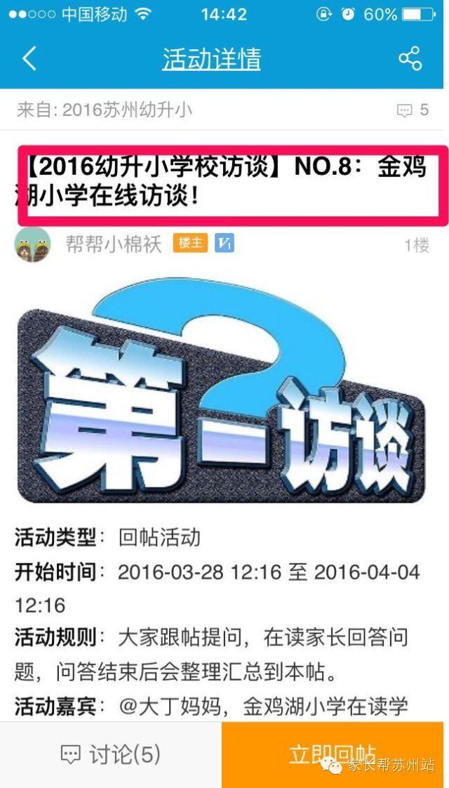 苏州园区金鸡湖小学,金鸡湖小学东区