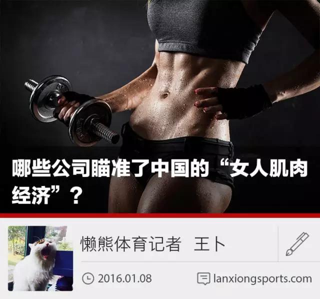 想变成MaggieQ？看看哪些公司瞄准了女性健身市场