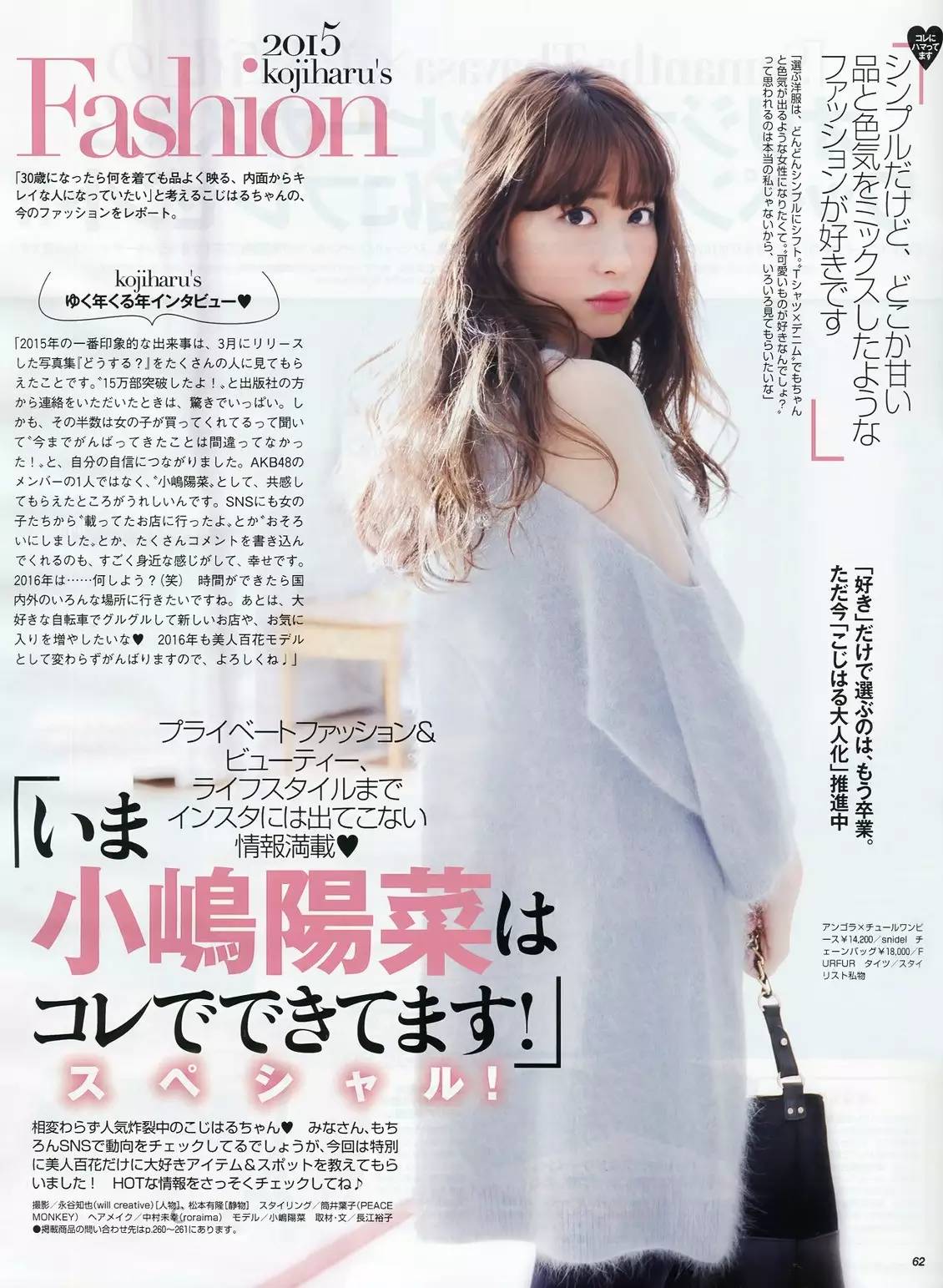 跟着韩国小姐姐学穿搭视频,小嶋阳菜穿搭