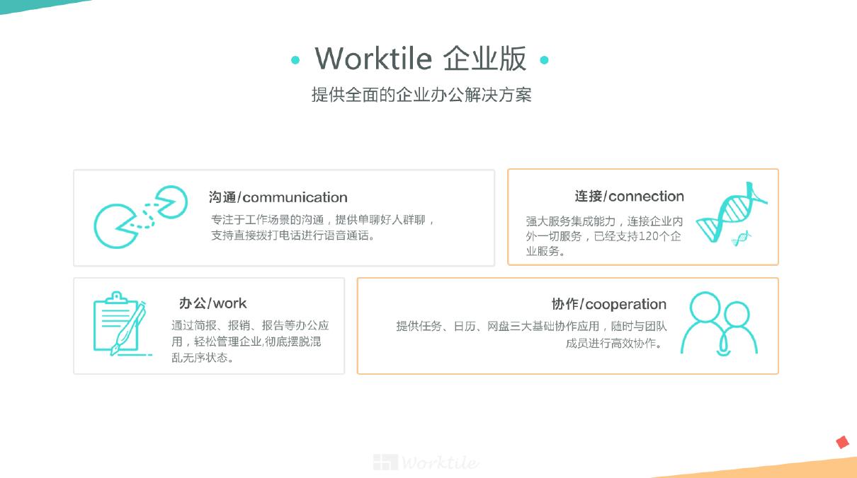 worktile是什么公司,worktile企业版app