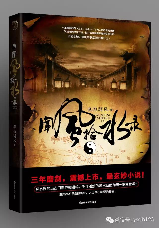 你一定要知道的玉石那些事—风水界悬疑作家我性随风推荐作品推荐