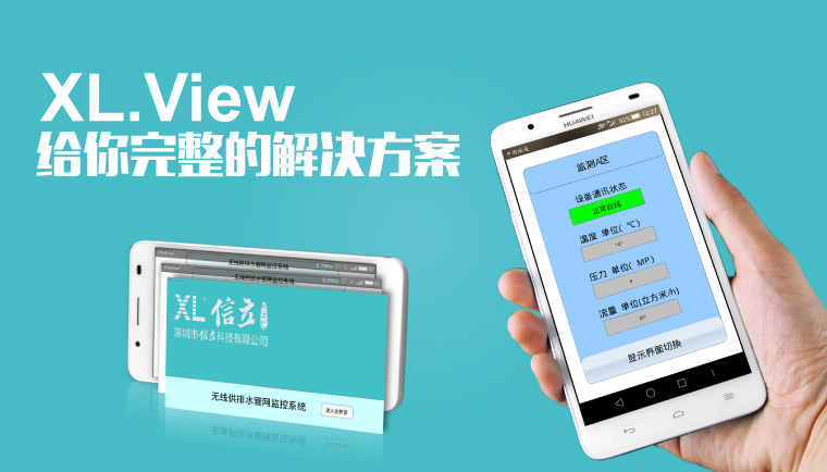 信立科技发布XL.view无线监控软件，支持手机和平板电脑！