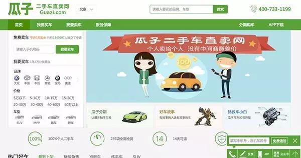 瓜子二手车c2c模式,瓜子二手车c2c优点