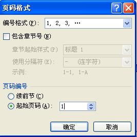 word论文中从正文插入页眉页码,word文档正文如何插页码并居中