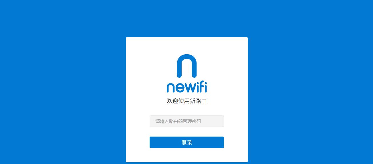 让路由器更智能——NewifiY1S升级3.0简单试用
