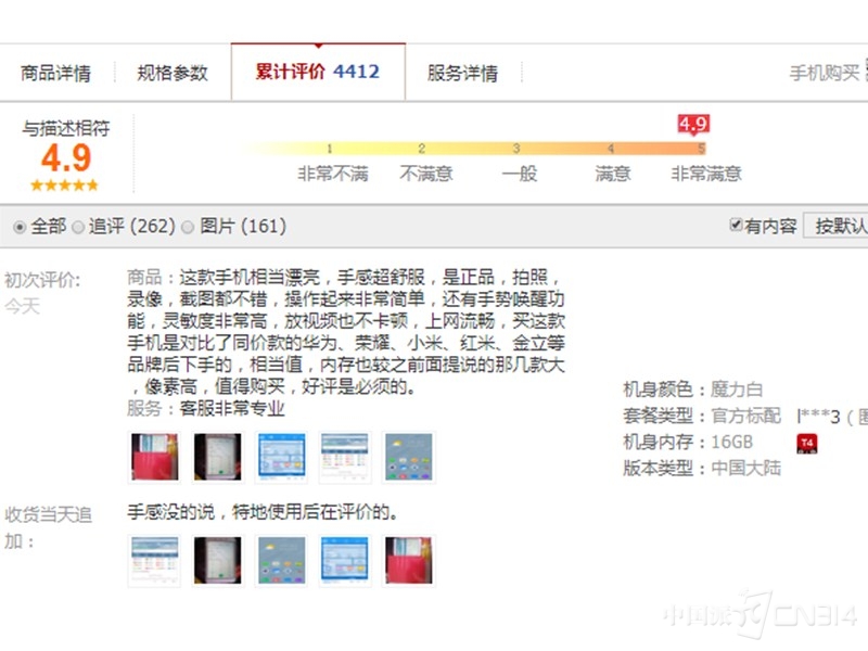 你真的会网购吗?以360手机f4为例教你网购