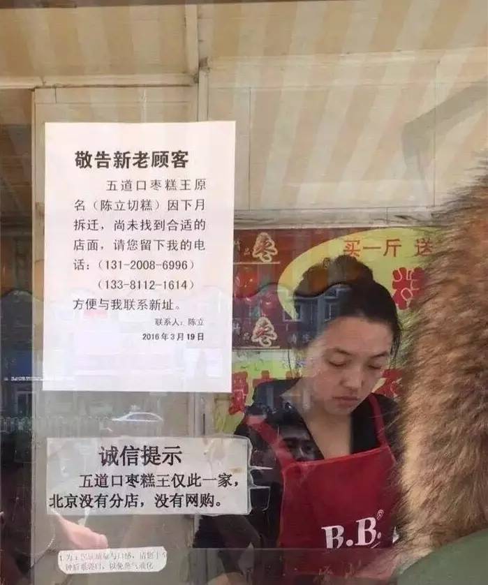 五道口枣糕王哪个是正宗的,五道口枣糕王是真的假的