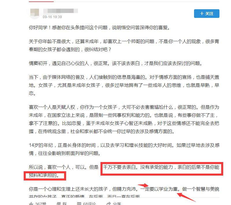 14岁女生有喜欢的男生该怎么引导,学生时期遇到喜欢的男生要表白吗