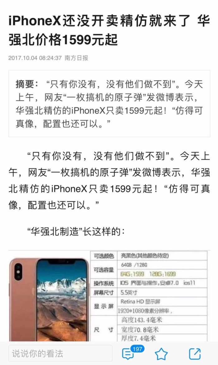 山寨印度iphone,印度的高仿产品