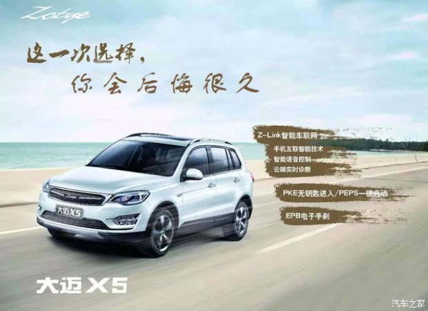 众泰大迈x5销量如何,众泰大迈x5值不值得入手二手车