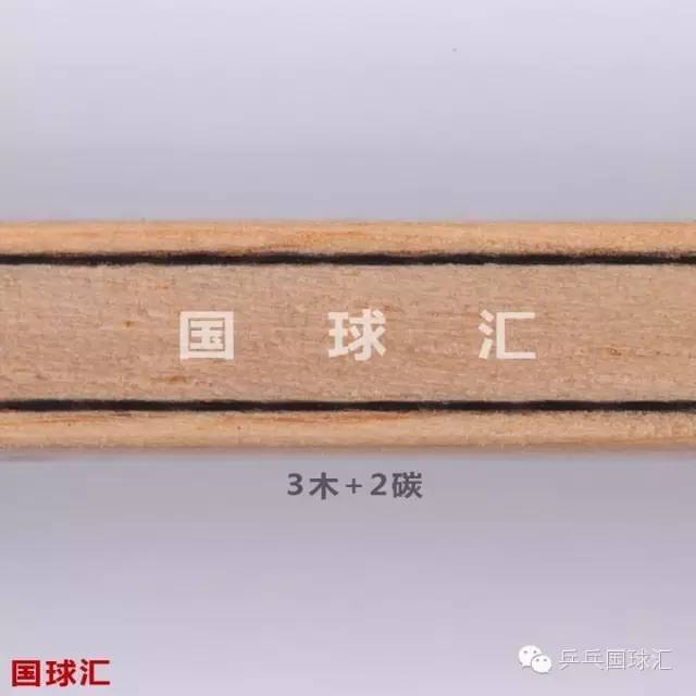 （乒乓装备）这是一支色、香、味儿俱全的球板！-国球汇