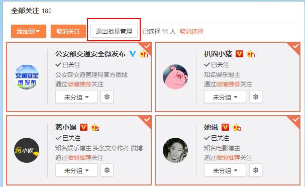 高仿、减肥、韩式整容，微博上偷偷被关注的营销号该咋取关？