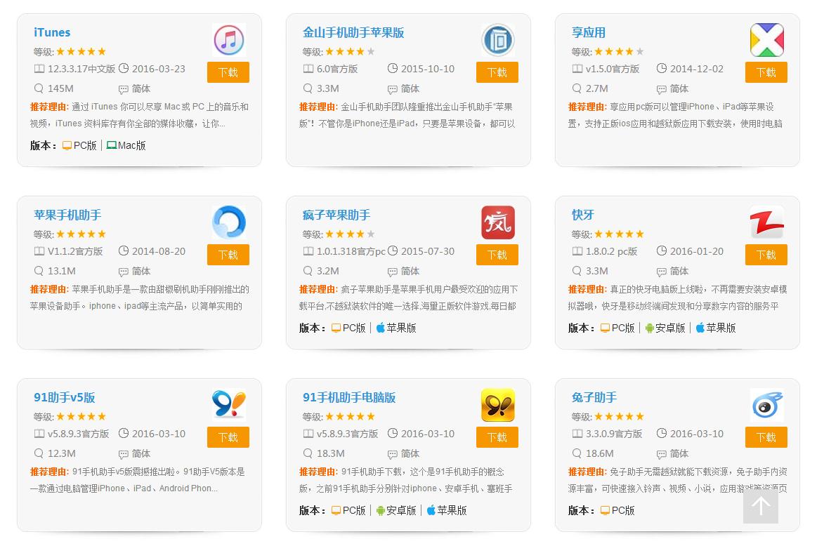 有没有什么好用的苹果手机助手,苹果手机助手怎么不好用了