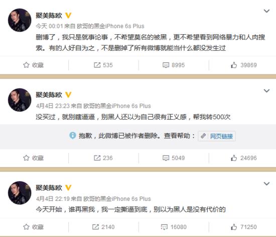 陈欧现状视频,陈欧微博事件