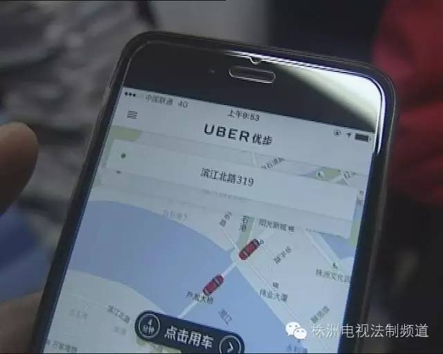 市长热线--市民投诉“优步”株洲老板跑路?