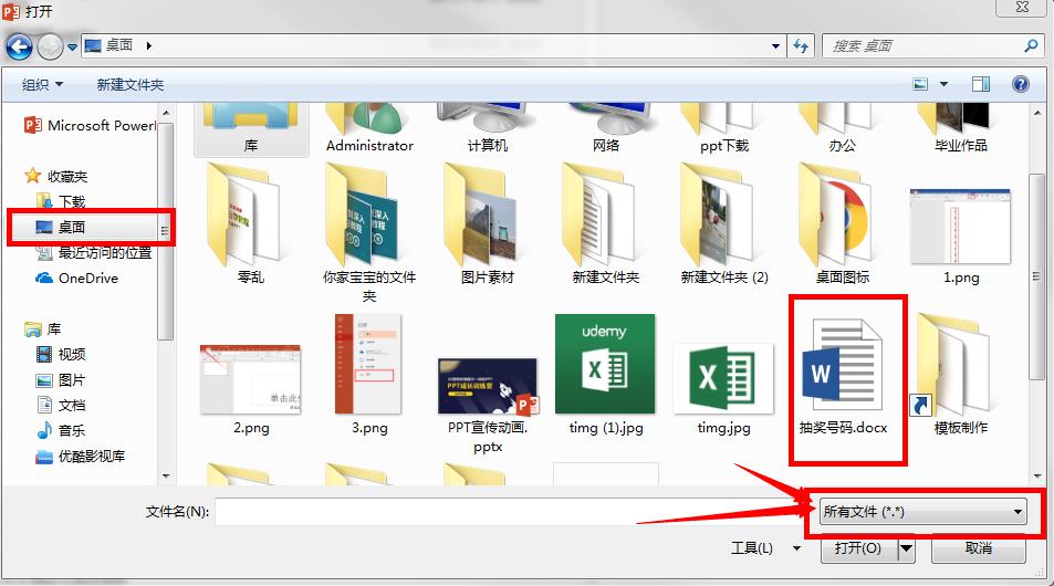 ppt随机抽奖效果制作,如何在ppt里面做一个随机抽奖