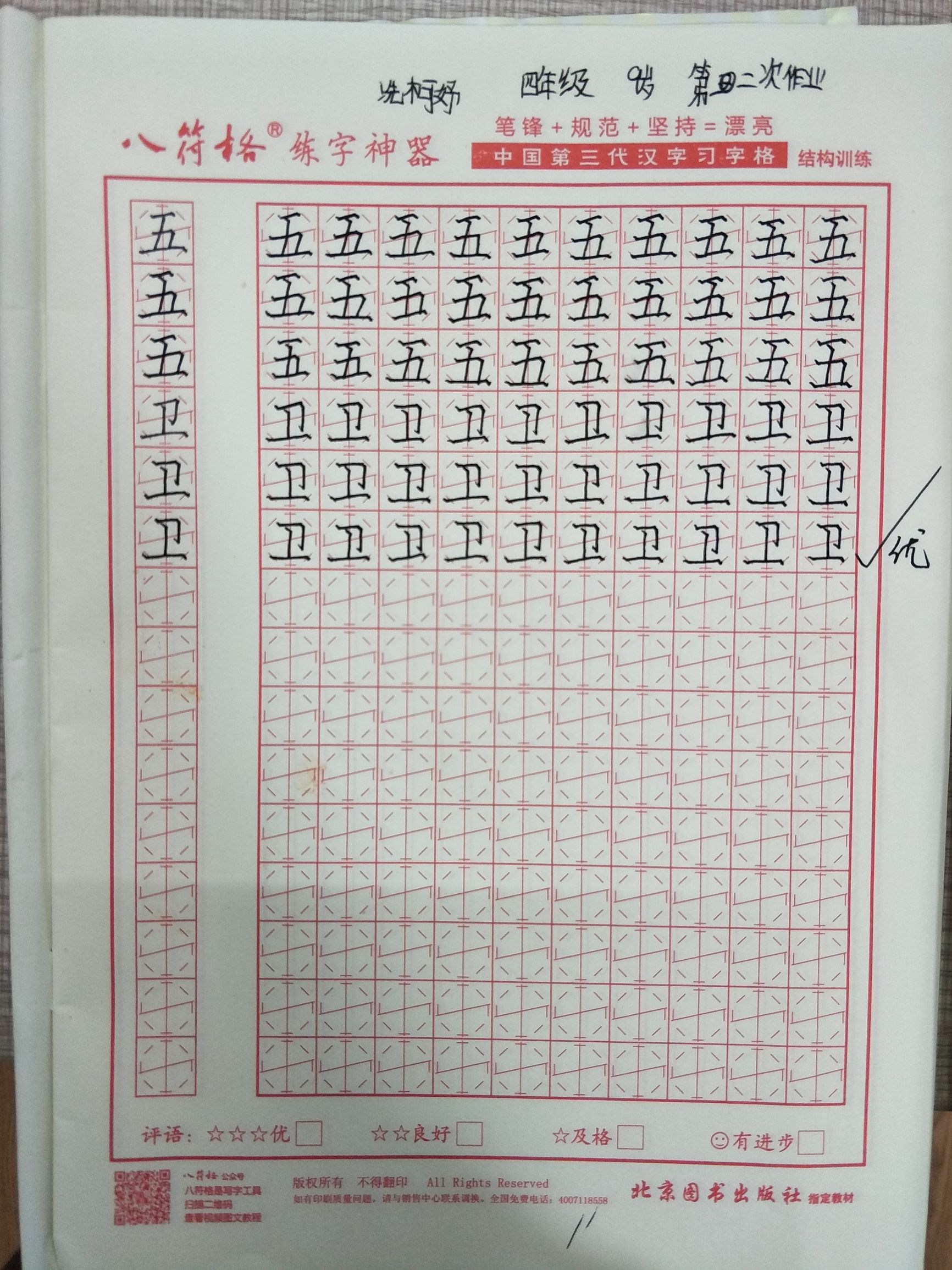 硬笔书法试课技巧和方法,第一次硬笔书法课怎么上