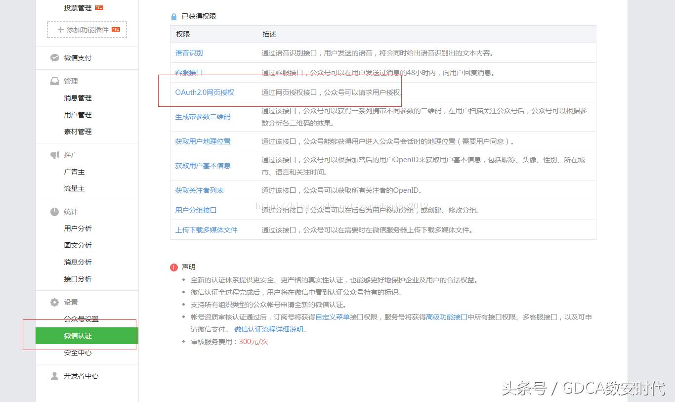 关于微信公众号scope参数错误或没有scope权限的解决方案
