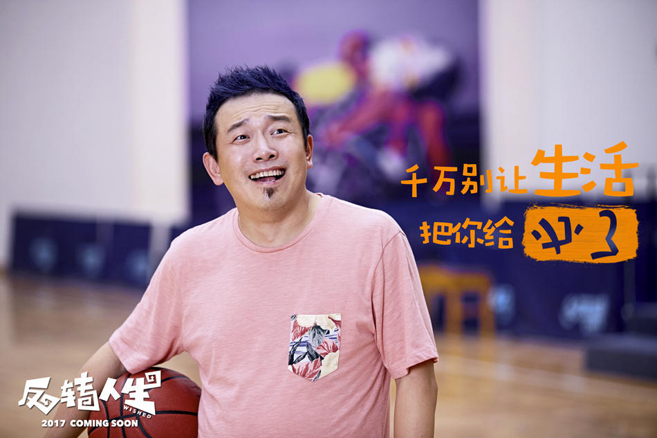 反转人生闫妮实现夏雨愿望,努力反转人生