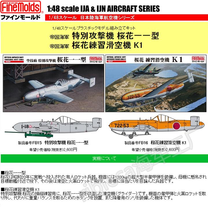 沙漠里的“八嘎弹”——无力“回天”的“樱花”自杀式攻击机