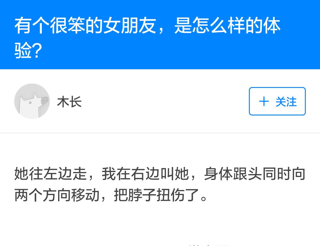 有个笨女友,有个很笨的男朋友是什么感受