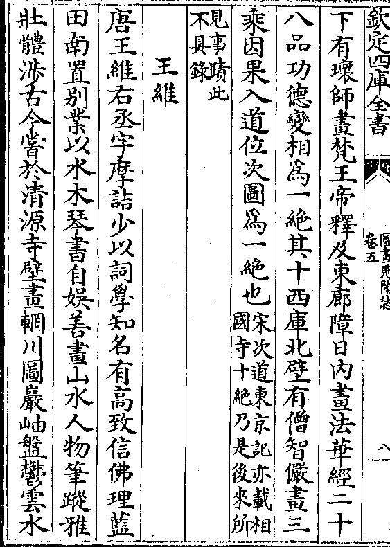 宋郭若虚《图画见闻志》（下）