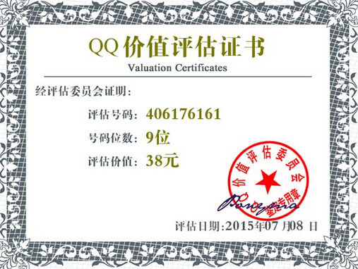 有QQ的小伙伴注意了！快来看看你的QQ号值多少钱？