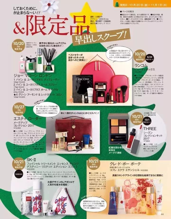 日本护肤杂志赠品,日本杂志美妆产品推荐
