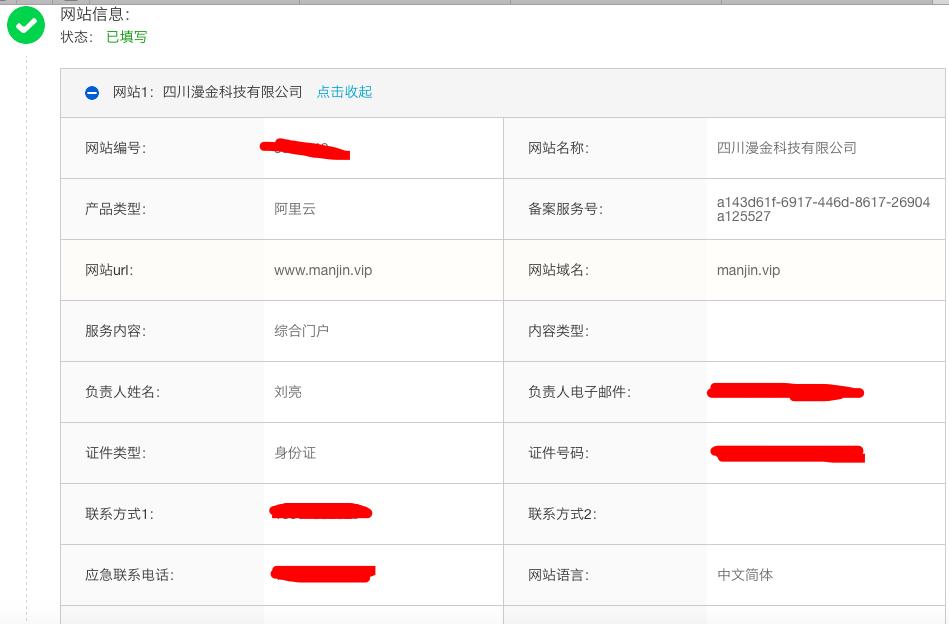 域名备案网站名称怎么填,花生壳二级域名做网站备案