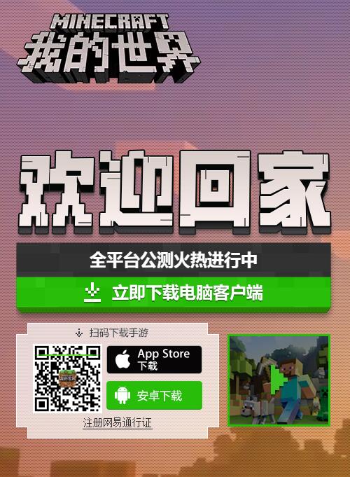 我的世界国服更新最新版本,我的世界国服官网从哪下的