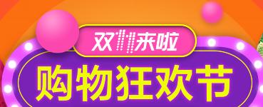 淘宝双十一来了……怎么给店铺打标？
