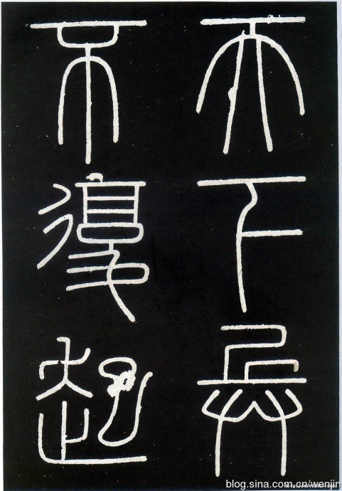 秦篆峄山碑教学视频,秦小篆碑入门教学视频