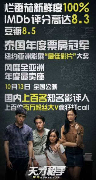 影视天才枪手作弊片段,天才枪手根据亚洲最大作弊案改编