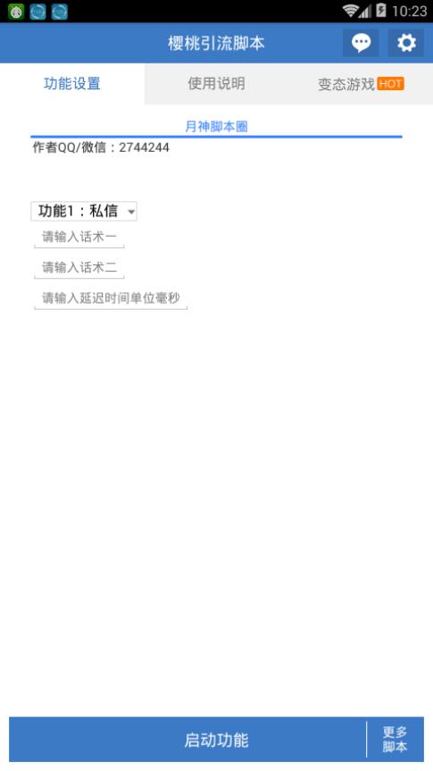 月神脚本圈,月神脚本有用吗