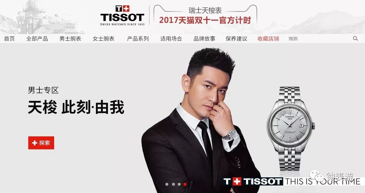从此在天猫放心买天梭表,以及其他若干瑞士名表