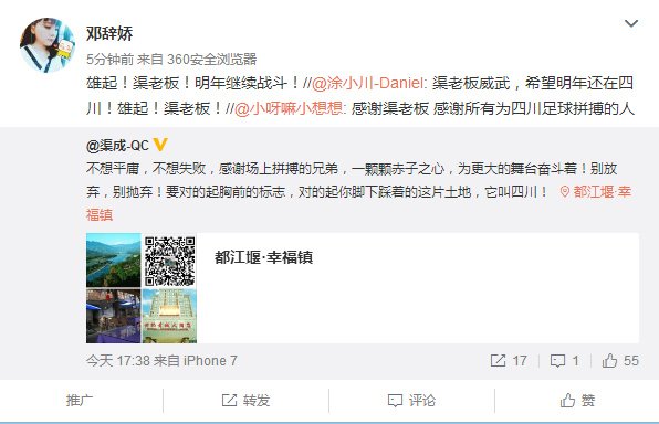 四川冲甲,四川足球最新消息今天